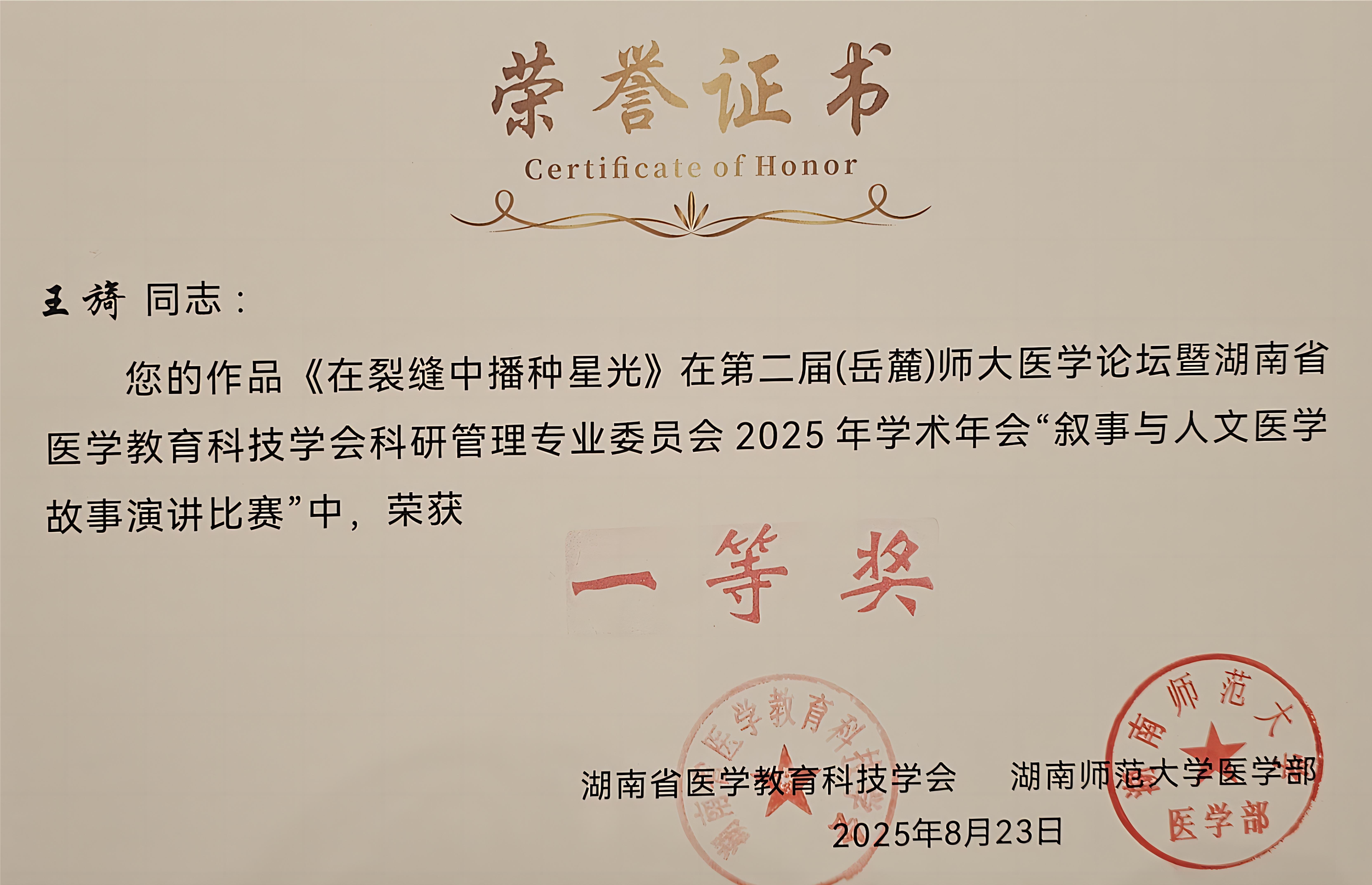 光琇医院荣获叙事医学演讲比赛一等奖