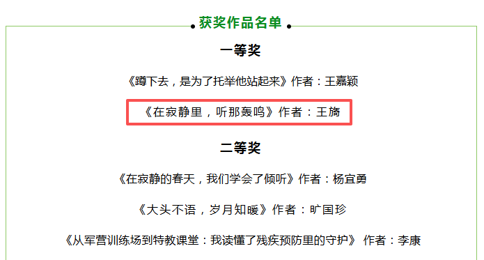 喜报 | 儿童康复治疗师的真实笔触，获得长沙市残联征文活动一等奖